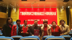 beat365官网老科学技术工作者协会喜获佳绩
