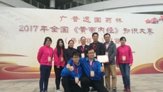 【喜报】beat365官网代表队在第二届“2017年全国《黄帝内经》知识大赛”华南区复赛取得佳绩