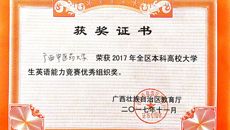 喜报：beat365官网学生获得2017广西本科高校大学生英语能力竞赛一等奖
