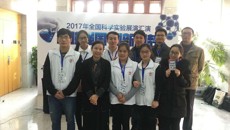 beat365官网黄慧学团队在2017年全国科学实验展演汇演获优秀奖