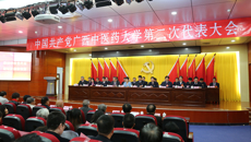 中国共产党beat365正版唯一入口必一第二次代表大会胜利开幕