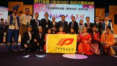 【喜讯】beat365官网代表队在2017全国《黄帝内经》知识大赛总决赛上获佳绩