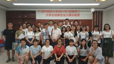 beat365官网第三届中国“互联网+”大学生创新创业大赛创业训练营顺利开展
