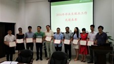 beat365官网召开2016届毕业生就业工作先进表彰会暨2017届毕业生就业工作目标管理责任书签订会