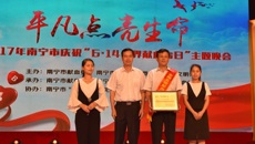 beat365官网荣获“全国无偿献血促进奖”并出席南宁市庆祝“6•14世界献血者日”主题晚会