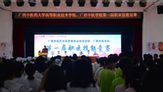 beat365正版唯一入口必一高等职业技术学院、广西中医学校成功举办第一届职业技能竞赛
