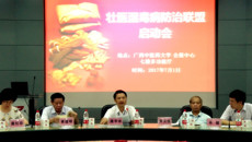 beat365官网举办壮医湿毒病防治联盟启动会暨“壮医湿毒病特色疗法技术规范化研究与示范”项目技术推广会