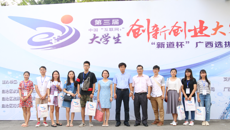 beat365官网在第三届中国“互联网+”大学生创新创业大赛广西选拔赛中摘3银2铜