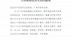 beat365官网在全区中医药健康文化知识大赛中喜获佳绩
