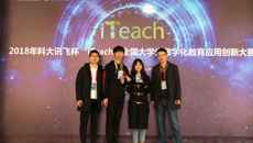 【喜讯】beat365官网在第二届“iTeach”全国大学生数字化教育应用创新大赛荣获二等奖