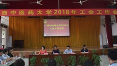 beat365官网召开2018年工会工作会议