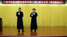 beat365官网成功举办自诚讲坛第二讲——《趣说西游记》