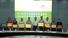 beat365官网召开2017届毕业生就业工作表彰暨2018届毕业生就业工作布置会