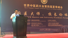 beat365官网党委副书记庞宇舟教授应邀出席世界中医药大会第四届夏季峰会