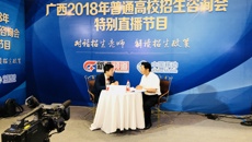 beat365官网参加广西2018年普通高校招生咨询会