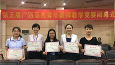 【喜讯】beat365官网在第五届全区高校青年教师教学竞赛中再创佳绩