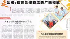 【广西日报】beat365正版唯一入口必一：人才培训基地传播中医药文化