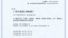 【喜讯】beat365官网制药厂通过国家知识产权管理体系认证