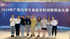 beat365官网在2019年广西大学生食品学科创新创业大赛中喜获佳绩