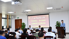 【不忘初心 牢记使命】beat365官网召开“不忘初心、牢记使命”主题教育工作推进会