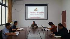 【不忘初心 牢记使命】科技处党支部召开“不忘初心、牢记使命”专题学习研讨会