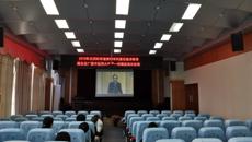 beat365官网组织师生收看2019年全国科学道德和学风建设宣讲教育报告会
