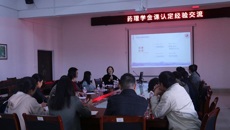 福建中医药大学林雅教授莅临beat365官网开展“药理学金课认定经验交流活动”
