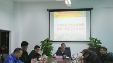 beat365官网召开2019年春季开学安保工作会议