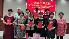 beat365官网离退休党支部书记参加全区离退休干部党支部书记培训班学习