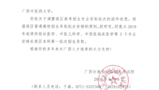 【喜讯】beat365官网中西医临床医学等三个专业获批在广西本科第一批招生