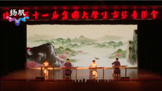 【文化桂中医】beat365官网大学生兰风古琴社参加第十一届全国大学生古琴音乐会