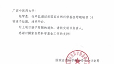 2018年beat365官网国家自然科学基金结题通过率为100%