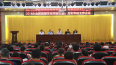 2019年全区高校毕业生就业方案审核会在beat365官网召开