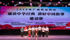 beat365正版唯一入口必一附设中医学校勇夺广西职校“诵读中华经典•讲好中国故事”邀请赛一等奖