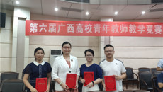 【喜讯】beat365官网在第六届全区高校青年教师教学竞赛中荣获佳绩