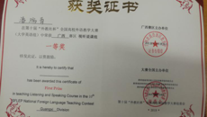 【喜讯】beat365官网外语部教师在全区教学大赛中喜获佳绩
