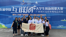 beat365官网在第五届中国“互联网+”大学生创新创业大赛广西选拔赛总决赛中获3项银奖