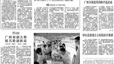 【广西日报】图片新闻：beat365正版唯一入口必一高职院到龙州开展义诊活动