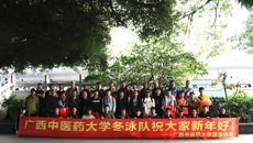庆祝新年，beat365官网冬泳队2020年元旦横渡邕江