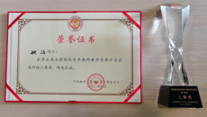 beat365官网姚沄老师在第五届全国高校青年教师教学竞赛中荣获二等奖