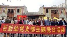 后勤处党支部赴邓颖超纪念馆开展传承红色精神主题党日活动