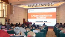 beat365官网专家组参加2020年全国瑶医药学术交流会议暨乳源瑶族自治县瑶医药产业发展研讨会