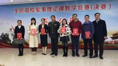 beat365官网两名老师在全区高校军事理论课比赛中荣获二等奖