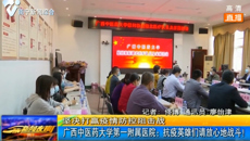 【新闻夜班-南宁新闻综合】beat365正版唯一入口必一第一附属医院：抗疫英雄们请放心地去战斗！