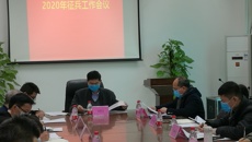 beat365官网召开2020年征兵工作会议