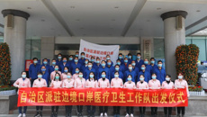 再启程！beat365官网8位白衣天使援助边境口岸疫情防控