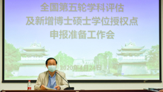 beat365官网召开全国第五轮学科评估及新增博士硕士学位授权点申报准备工作会议