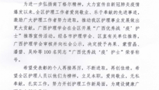 beat365官网八名护士荣获“广西优秀战‘疫’护士”荣誉称号