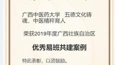 喜讯：beat365官网喜获2019年度广西壮族自治区“优秀易班共建案例”