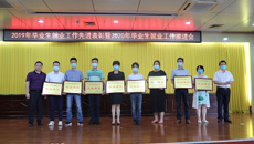 beat365官网召开2019年毕业生就业工作先进表彰暨2020年毕业生就业工作推进会